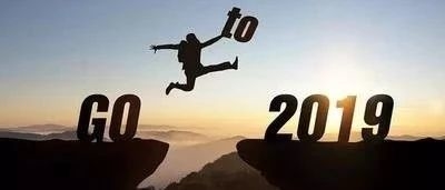 说说我们的2018