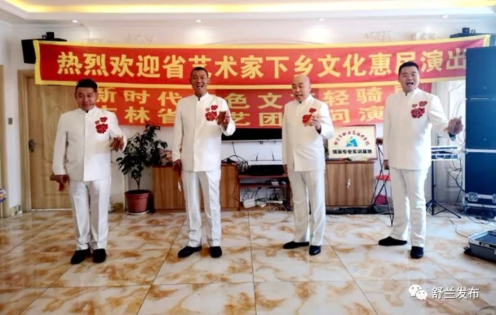 省曲艺团“红色文艺轻骑兵”小分队到舒兰市开展慰问演出
