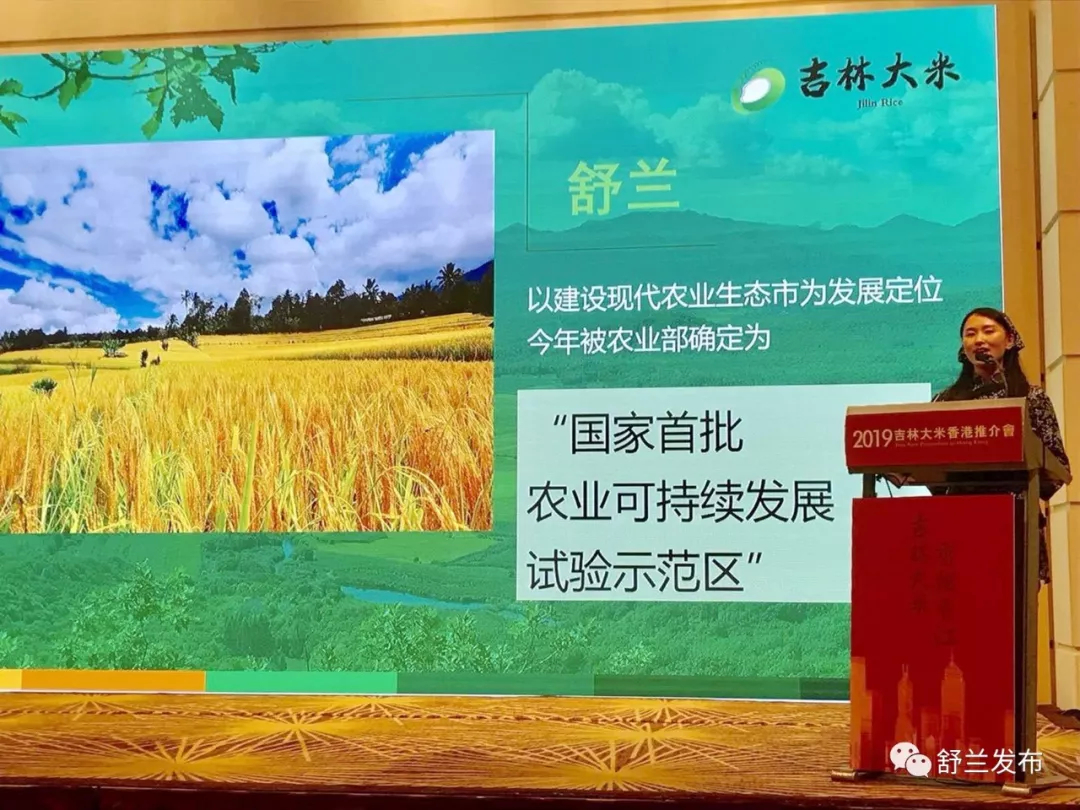 【关注】“莲妹子”携“舒兰大米”走进香港