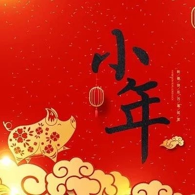 今日小年