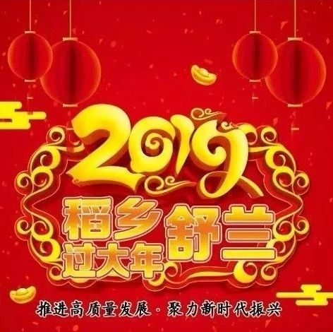 稻乡舒兰过大年文艺晚会震撼上演
