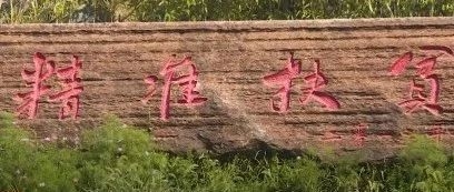 扶贫主题歌曲陪你过节，一起来听听！