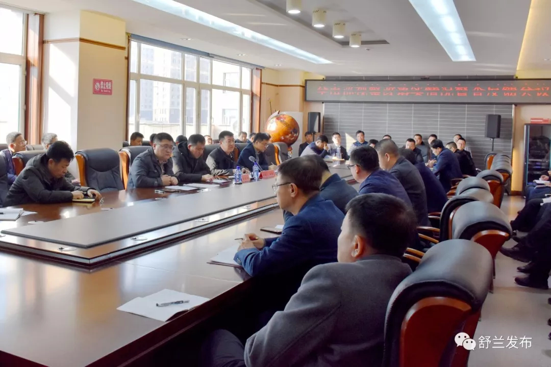 【巡视整改】舒兰市召开巡视整改落实情况督查反馈会议