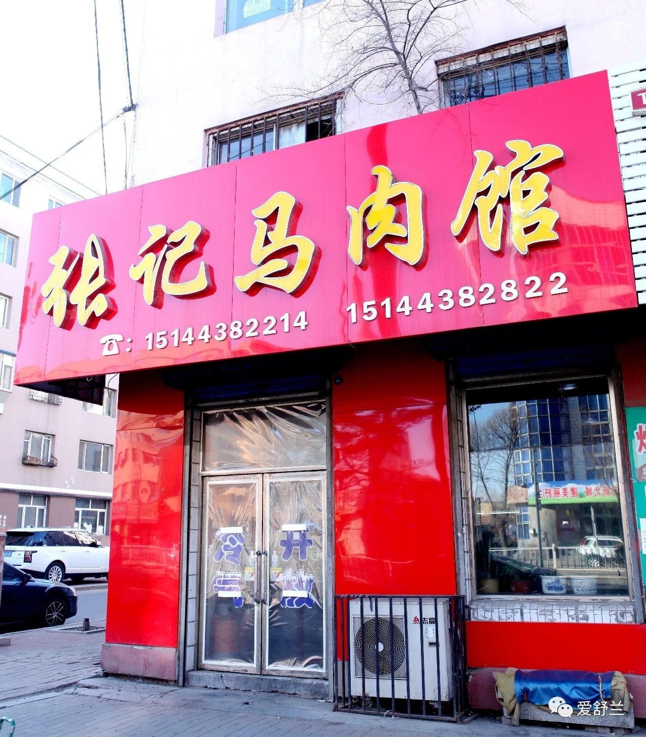 舒兰味道｜张记马肉：你的味蕾 我的追随