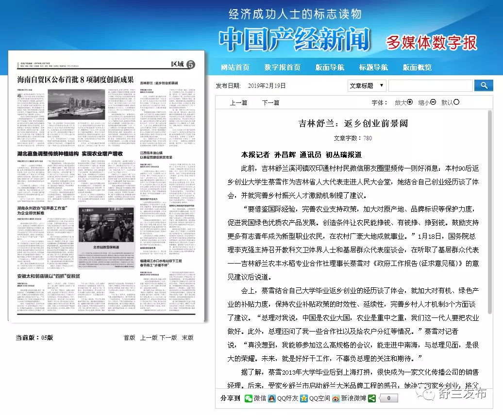 【中国产经新闻】吉林舒兰：返乡创业前景阔