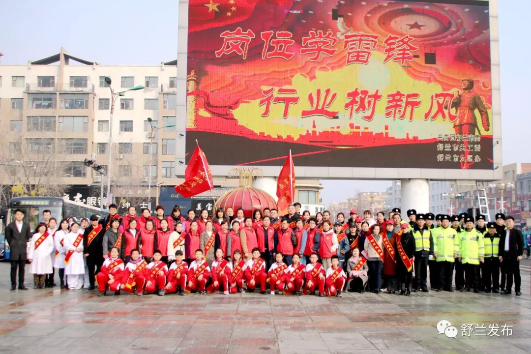 【弘扬雷锋精神】学雷锋纪念日 舒兰市志愿者在行动
