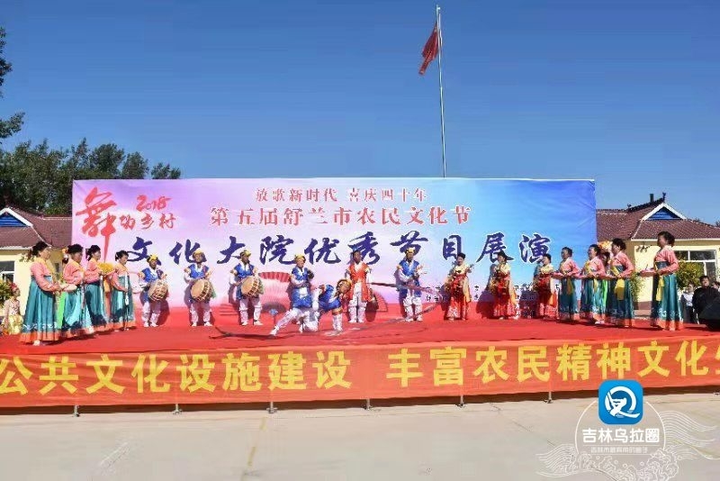 打通文化服务农民“最后一公里”——舒兰市第五届农民文化节活动综述