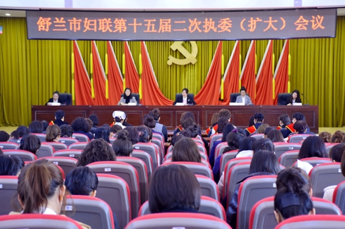 【巾帼风采】舒兰市妇联召开十五届二次执委（扩大）会议