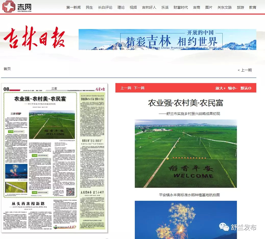 【吉林日报】农业强·农村美·农民富——舒兰市实施乡村振兴战略成果初现