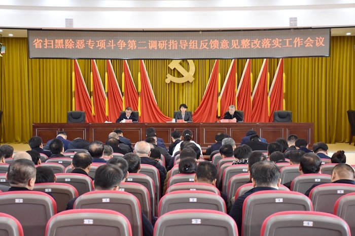 【要闻】舒兰市召开落实省扫黑除恶专项斗争第二调研指导组反馈意见整改工作会议