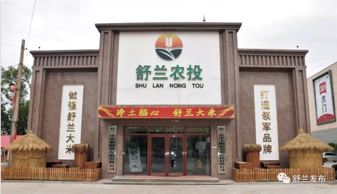 【稻之舒兰】组建机构规范营销秩序