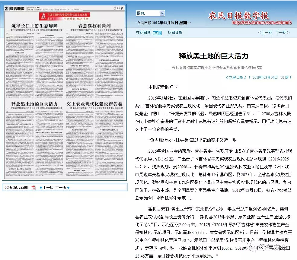 【农民日报】释放黑土地的巨大活力