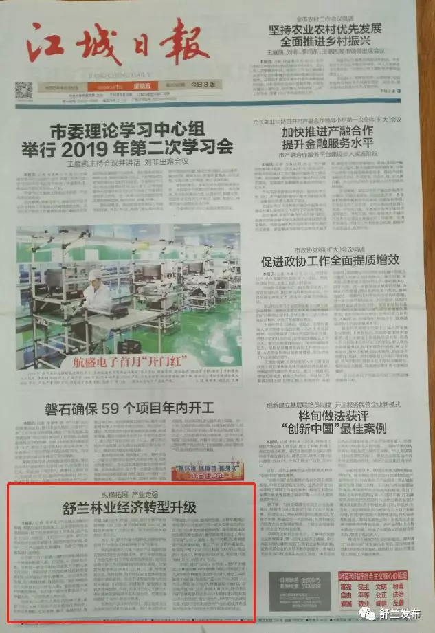 【江城日报 松花江网】纵横拓展 产业走强 舒兰林业经济转型升级