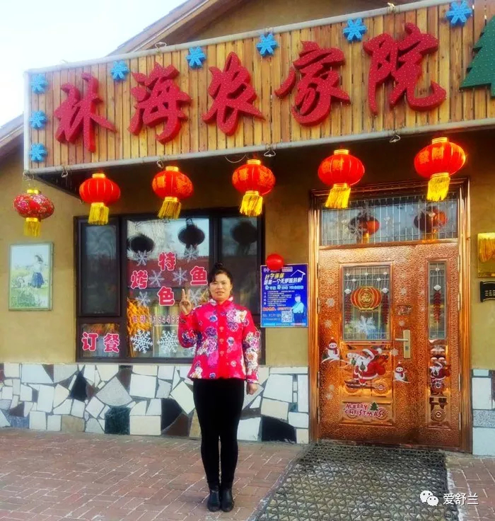 二合群英谱｜吴庆荣：林海农家院的“老板娘”
