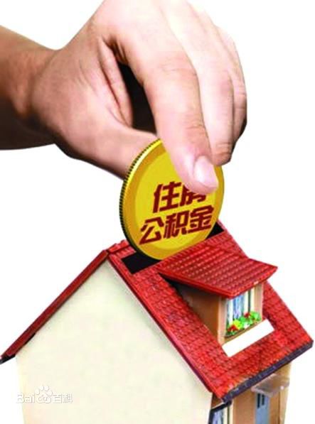 注意｜我市住房公积金相关使用政策有调整