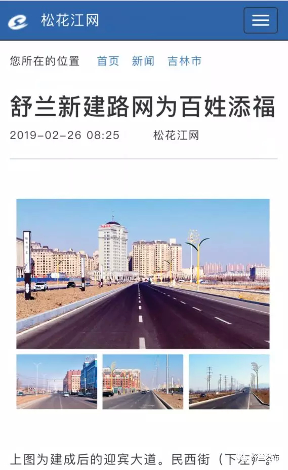 【松花江网 吉林乌拉圈】舒兰新建路网为百姓添福