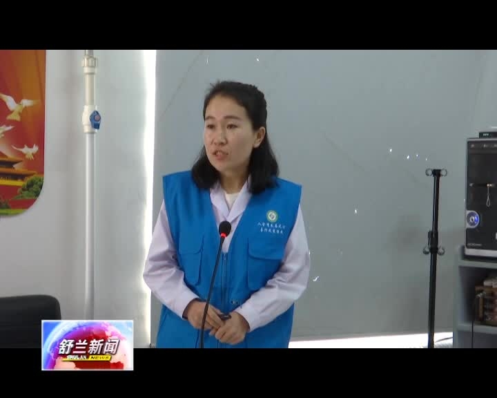 舒兰市人民医院举办相“医”相伴 健康舒兰公益宣讲活动