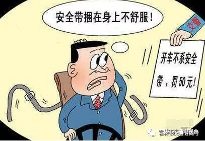 开车不系安全带？交警：7月1日起，罚款50，不扣分！