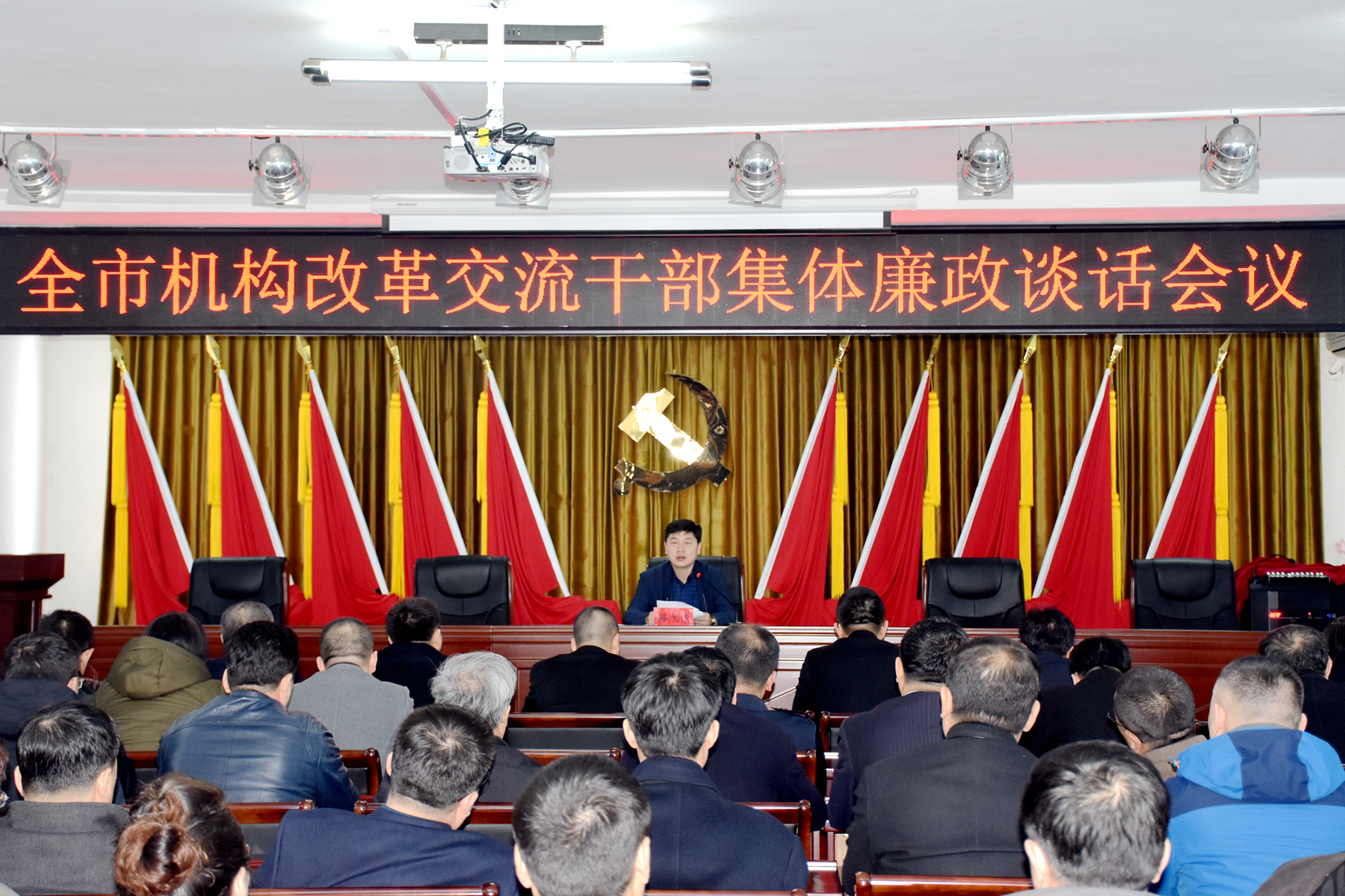 【要闻】舒兰市召开机构改革交流干部集体廉政谈话会议