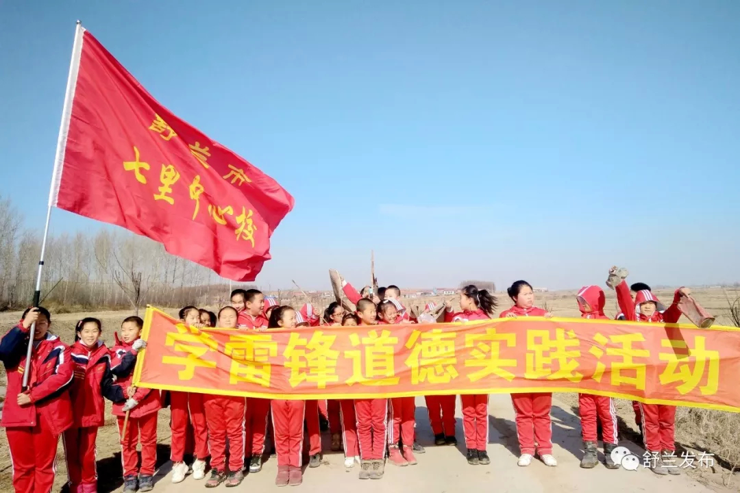 【弘扬雷锋精神】舒兰市学雷锋志愿服务活动正酣