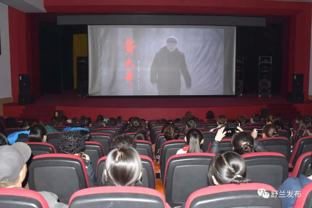 【学习“时代楷模”】舒兰市组织观看电影《黄大年》