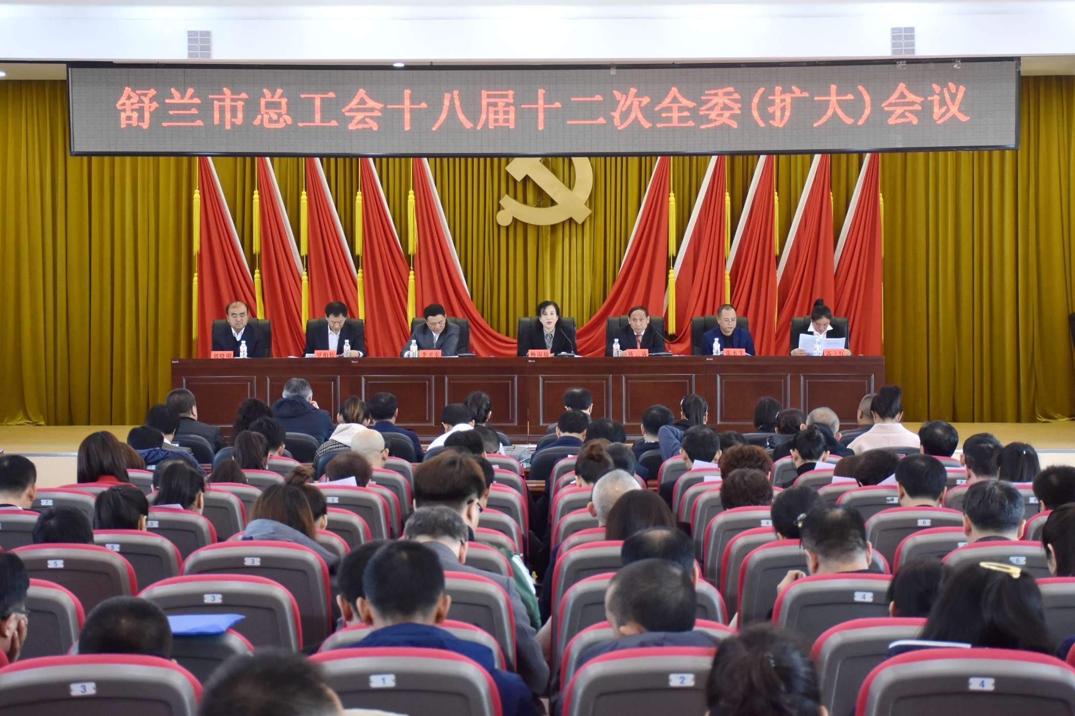 【动态】舒兰市总工会十八届十二次全委（扩大）会议召开