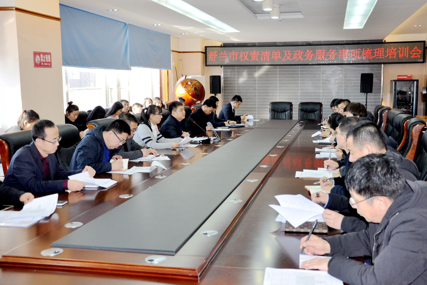 【政务】舒兰市召开权责清单及政务服务事项梳理培训会
