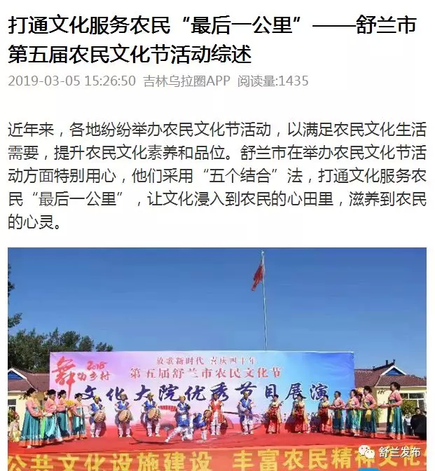 【 江城日报 松花江网 吉林乌拉圈】打通文化服务农民“最后一公里” ——舒兰市第五届农民文化节活动综述