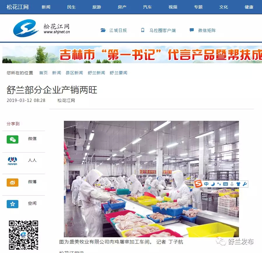 【媒体看舒兰】 多家媒体报道：舒兰工业产销“两旺”