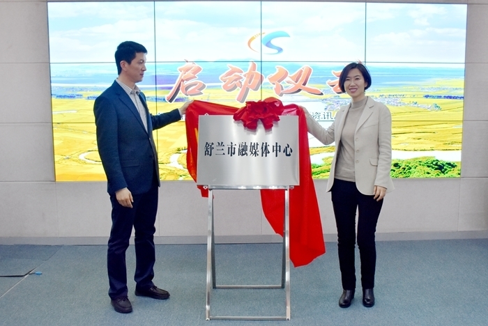 【要闻】舒兰市融媒体中心正式挂牌 “舒兰资讯”APP上线启动