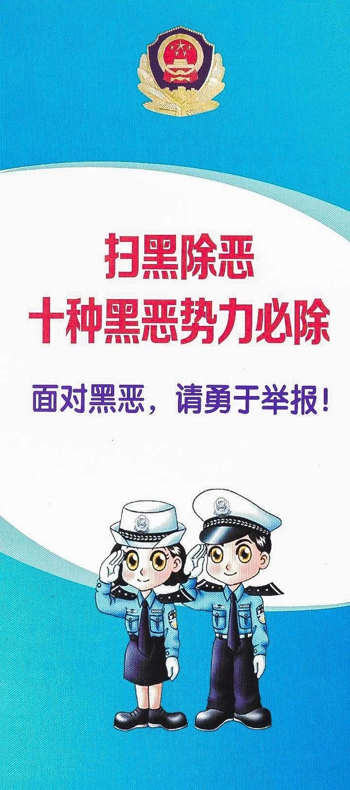 【扫黑除恶】漫画讲述十种恶势力 | 举报线索 人人出力