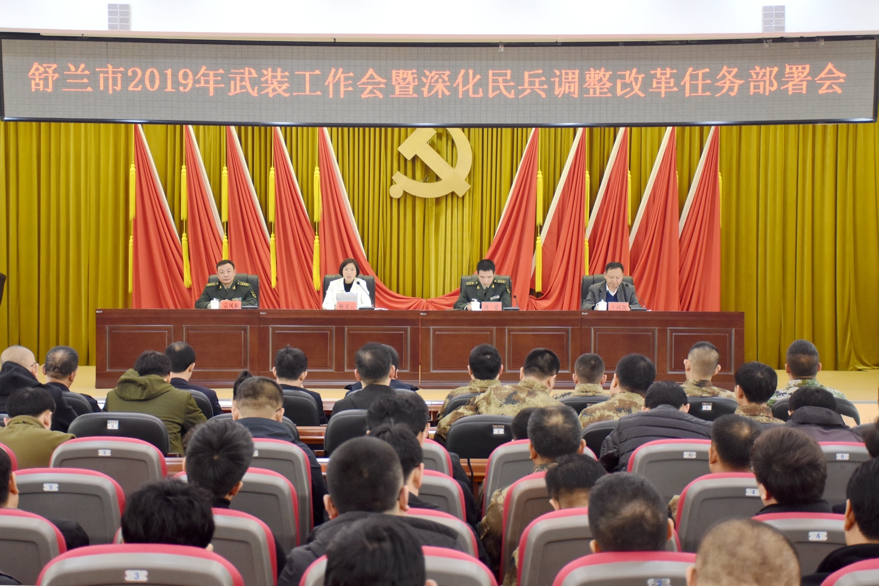 【要闻】舒兰市召开2019年武装工作会暨深化民兵调整改革任务部署会