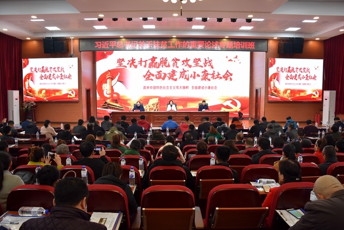 【脱贫攻坚】舒兰市一线扶贫干部学习习近平总书记关于扶贫工作的重要论述专题培训班开班