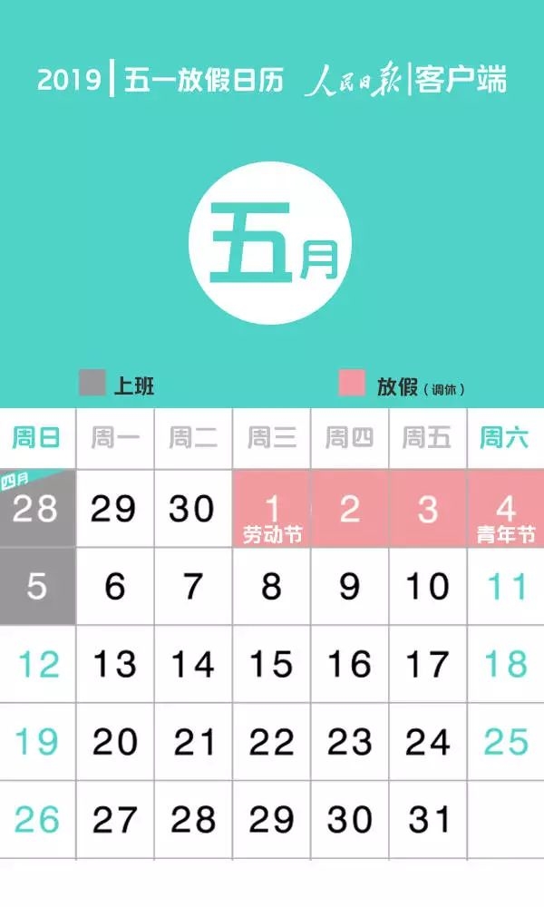 连休四天！“五一”小长假来了