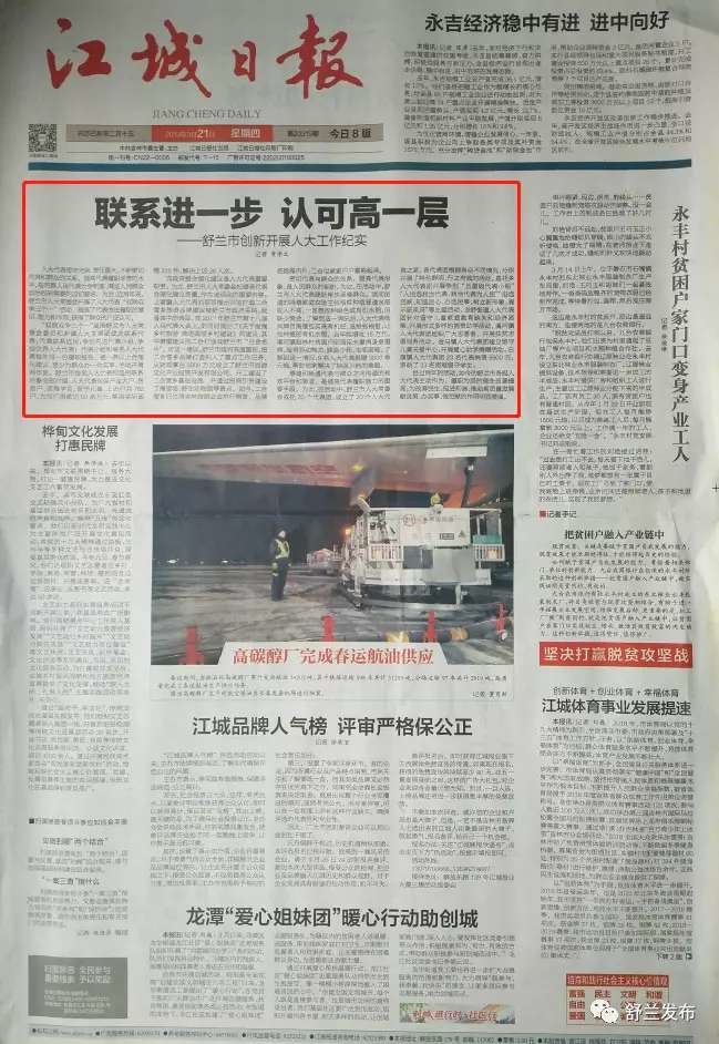 【江城日报头版头题】联系进一步 认可高一层 ——舒兰市创新开展人大工作纪实