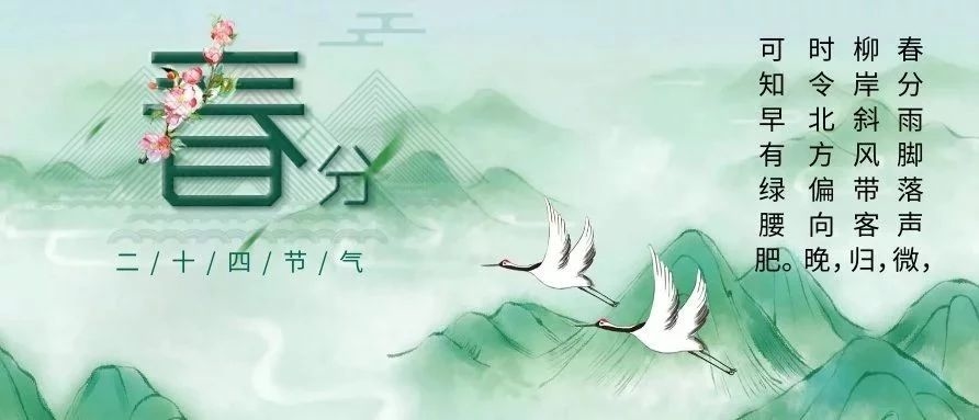 今日春分