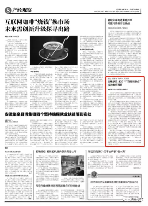 【中国产经新闻 中国县域经济报】吉林舒兰：820个“百姓说事点”成为政府耳目