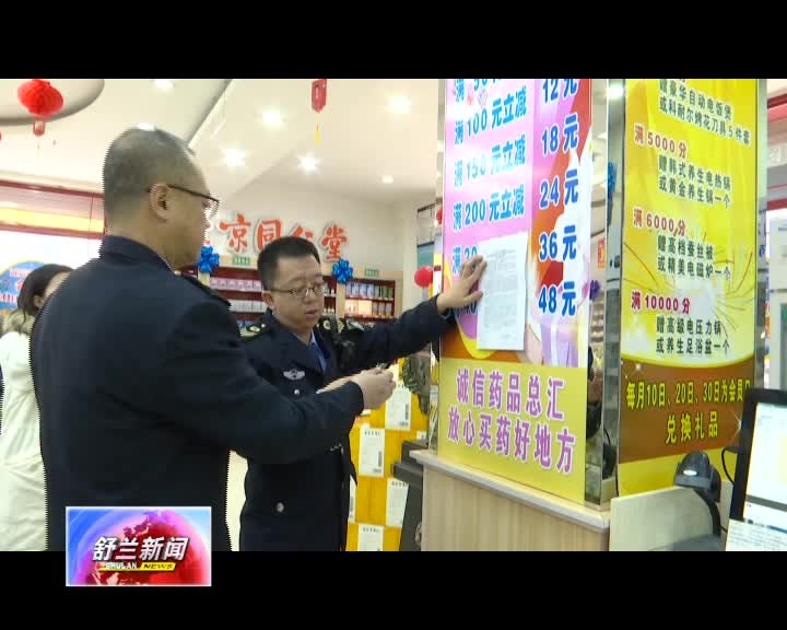 舒兰市卫生健康局开展中医养生保健用品 保健服务专项整治行动