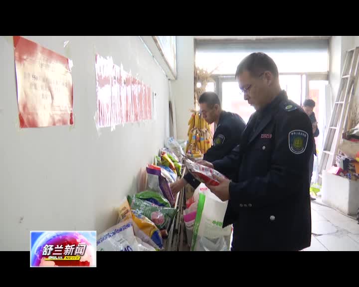 舒兰农业部门开展农资检查  筑牢春耕生产“安全墙”