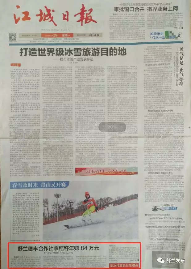 【江城日报头版】舒兰德丰合作社收秸秆年赚84万元 给200户贫困户分红20万元