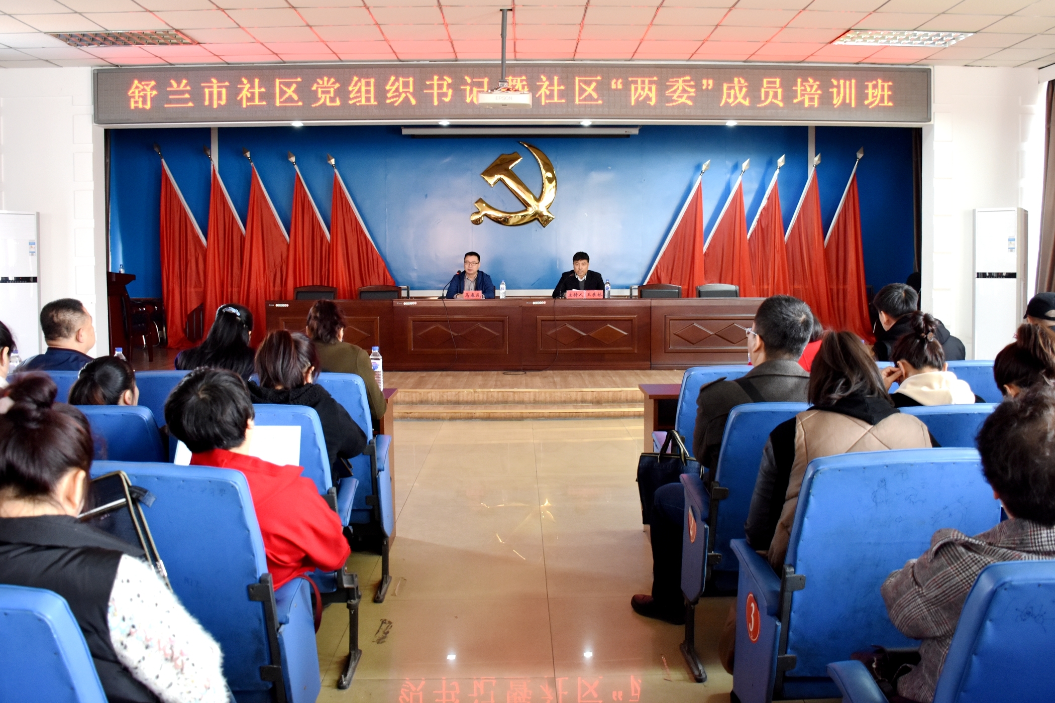 【党建】舒兰市社区党组织书记暨“两委”成员培训班开班