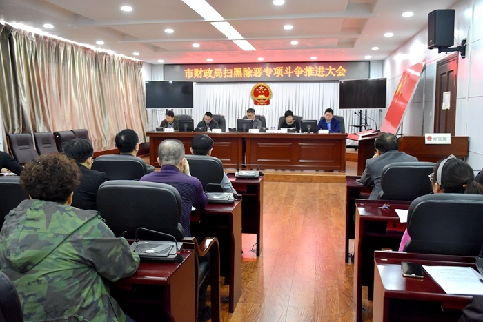 【扫黑除恶】舒兰市财政系统深入推进扫黑除恶专项斗争