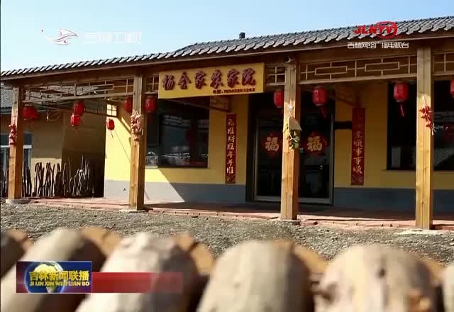 舒兰市二合屯儿 两代支书的追梦路