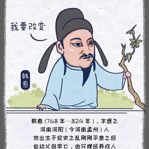 历史上的监察官 | 韩愈:为民请命 为国宣慰