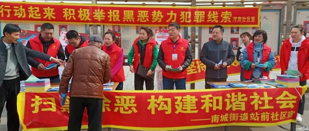 【吉林省城市基层党建进行时—扫黑除恶】发动群众  依靠群众  坚决打赢扫黑除恶人民战争集中宣传