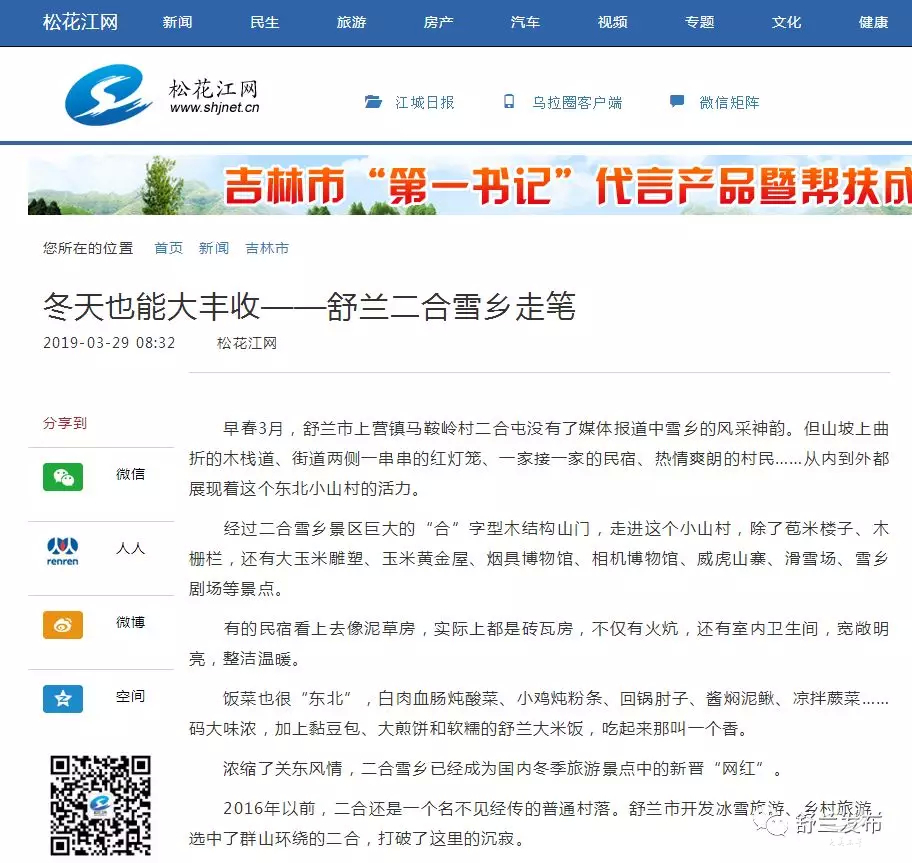 【江城日报 松花江网】冬天也能大丰收 ——舒兰二合雪乡走笔