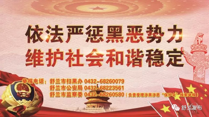 【扫黑除恶进行时】扫黑除恶专项斗争应知应会手册（七）