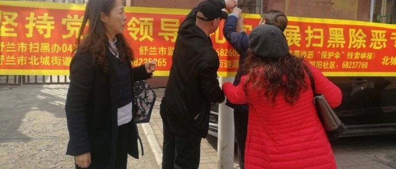 【扫黑除恶  你我同行】宣传再发动  线索再摸排