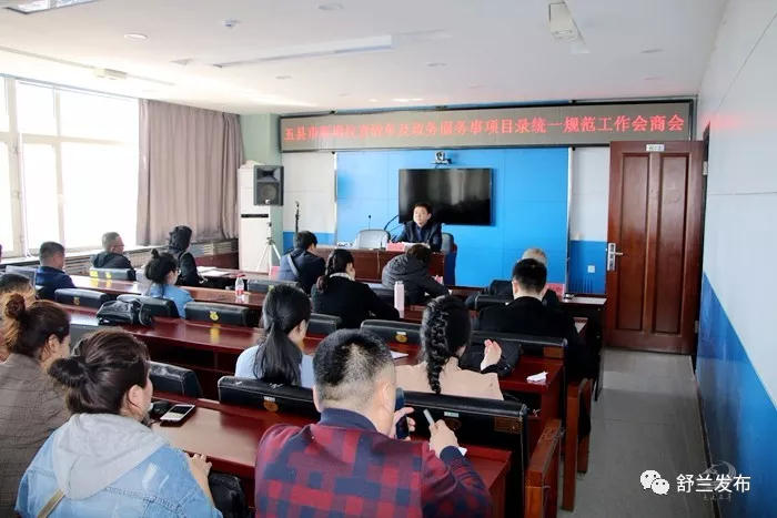 【政务】吉林地区五县市新增权责清单及政务服务事项目录统一规范工作会商会在舒兰市召开