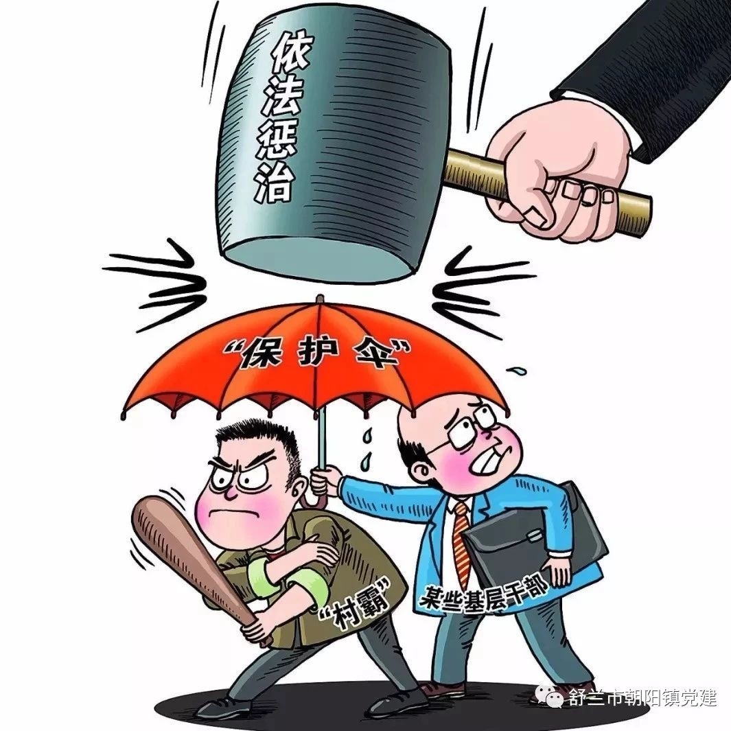 扫黑除恶应知应会知识大盘点！